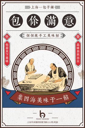 早餐海报包子铺海报