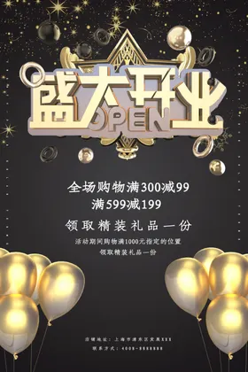盛大开业促活动销售