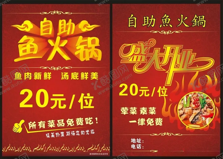 编号：11860606291918251194【酷图网】源文件下载-自助鱼火锅宣传单
