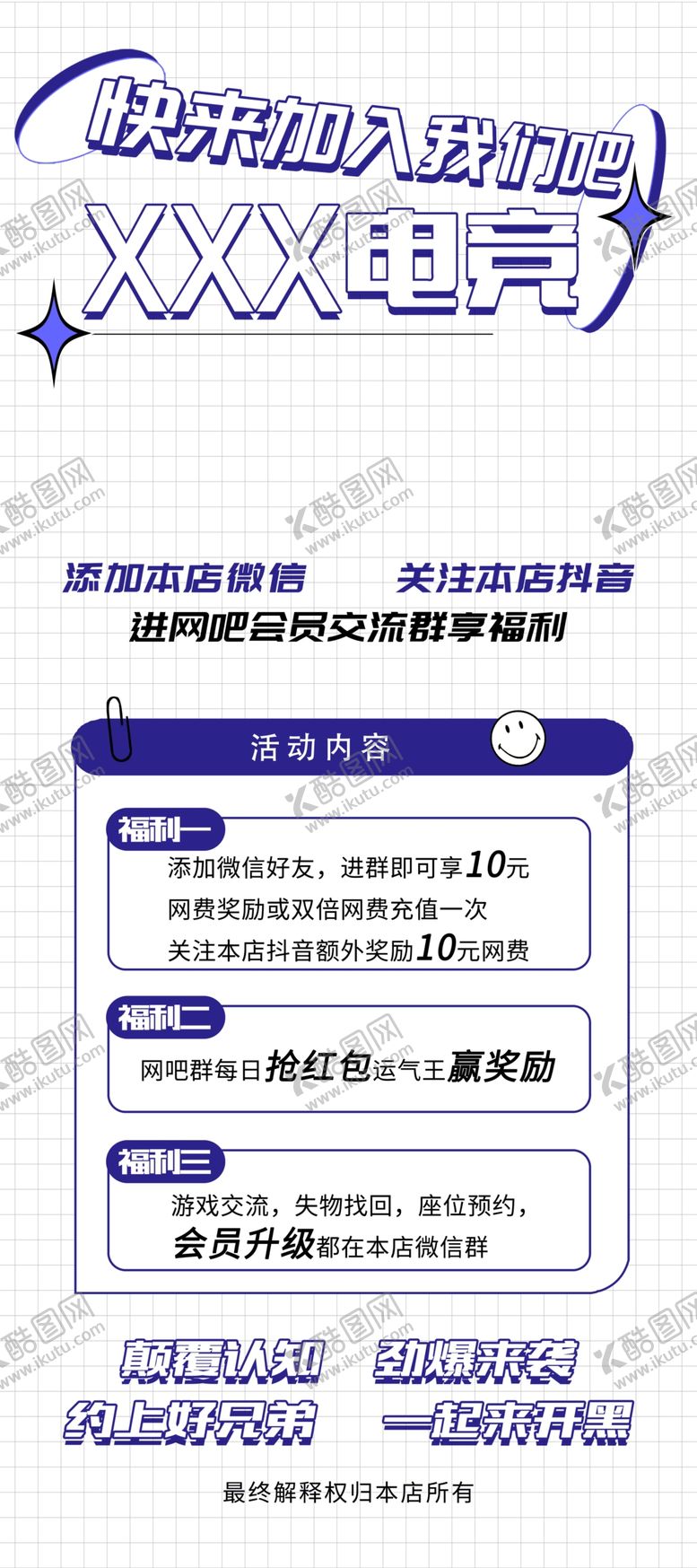 编号：50745002191423435574【酷图网】源文件下载-网吧活动