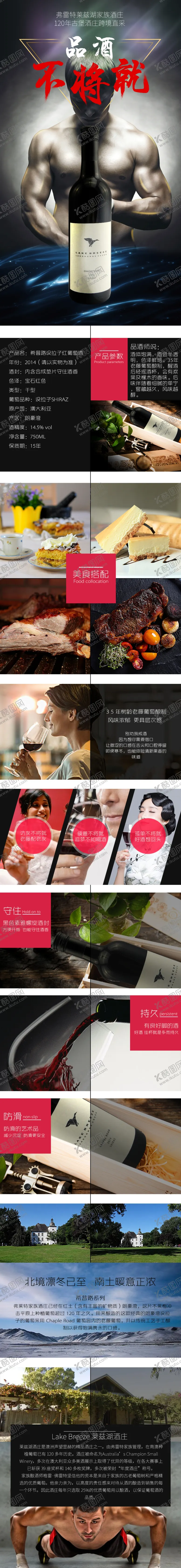 编号：73226802191120569332【酷图网】源文件下载-红酒详情
