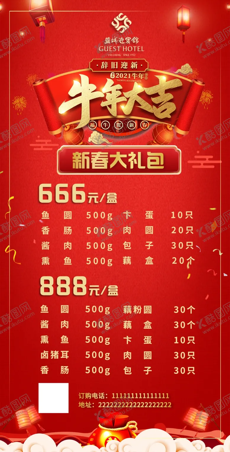 编号：35612403230947055443【酷图网】源文件下载-牛年