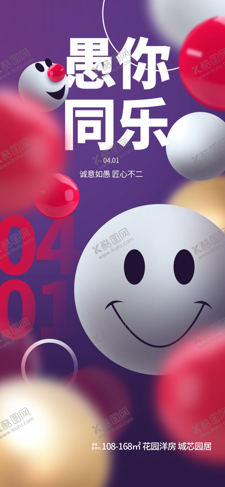 编号：76116001271454487217【酷图网】源文件下载-愚你同乐