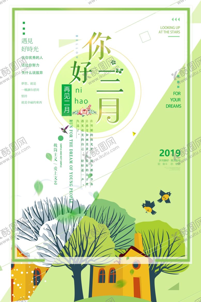 编号：77288410290851364475【酷图网】源文件下载-你好三月