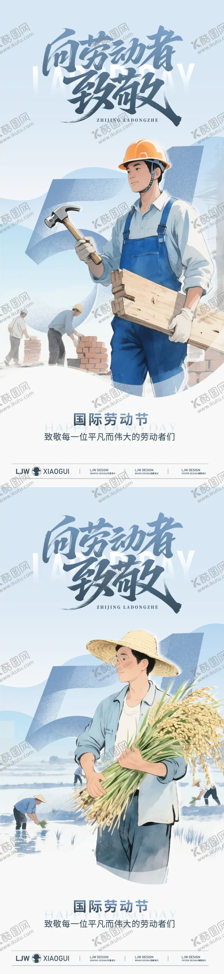 编号：52822004301044221164【酷图网】源文件下载-五一劳动节极简插画海报