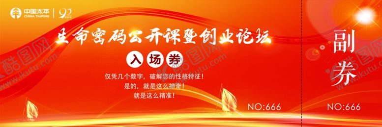 编号：40999207131913458226【酷图网】源文件下载-生命密码