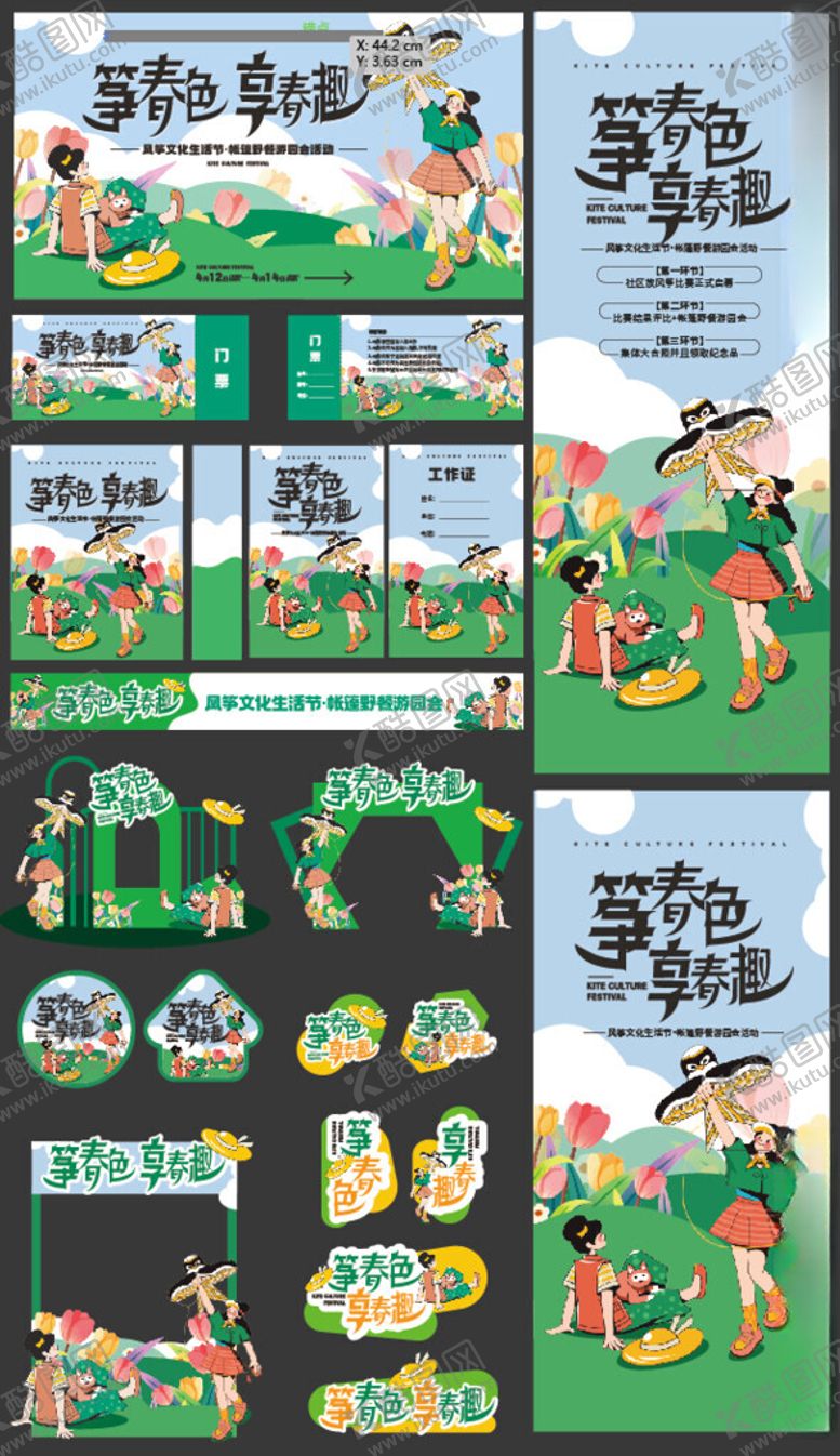 编号：86001304180019015596【酷图网】源文件下载-春日KV