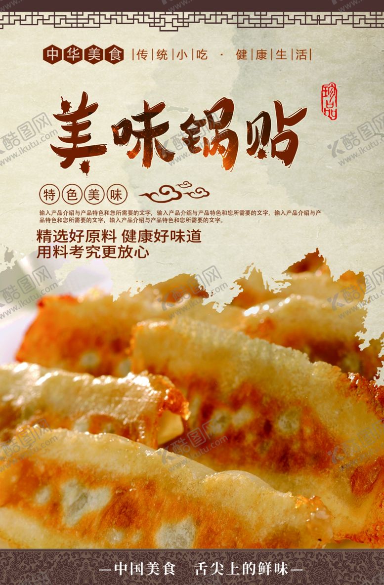 编号：87719009201617131278【酷图网】源文件下载-锅贴