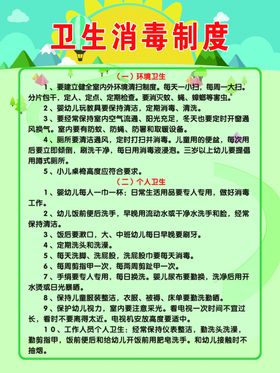 幼儿园卫生消毒制度