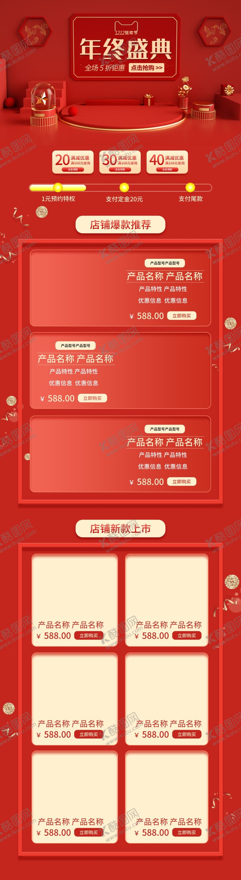 编号：45163909172259065173【酷图网】源文件下载-年终盛典