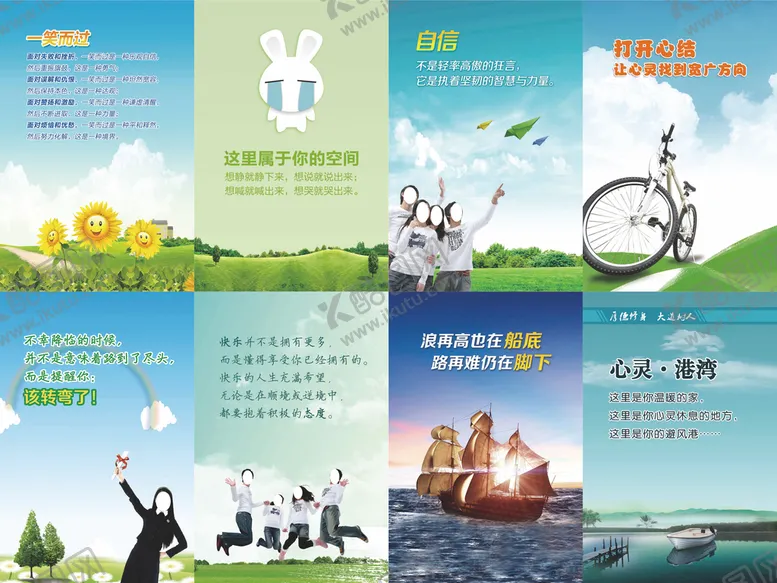 编号：40639209171817558621【酷图网】源文件下载-心理咨询室心理标语展板