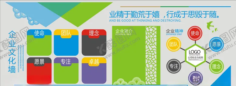 编号：27812603150604458813【酷图网】源文件下载-企业文化墙