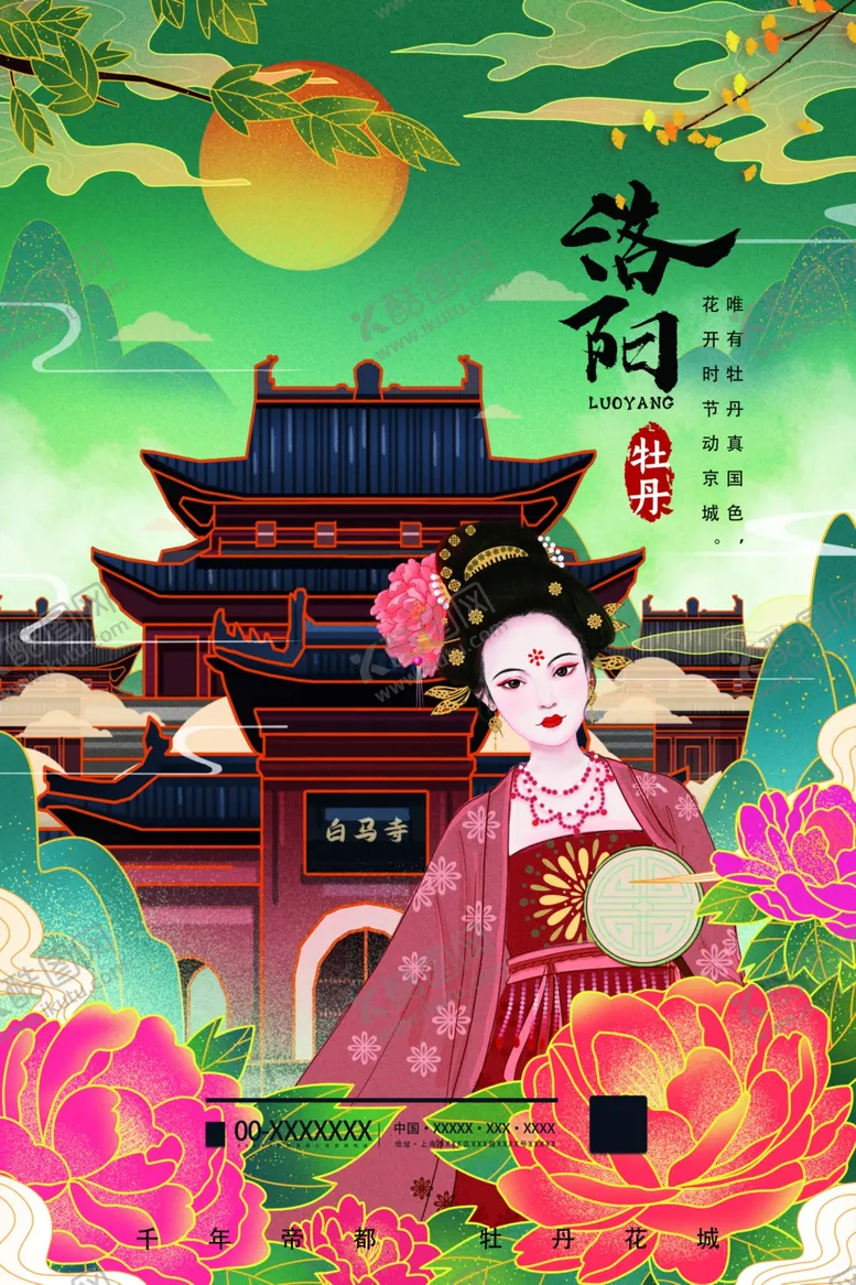 编号：66165903131429278654【酷图网】源文件下载-洛阳