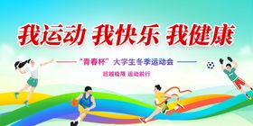 校园运动会背景