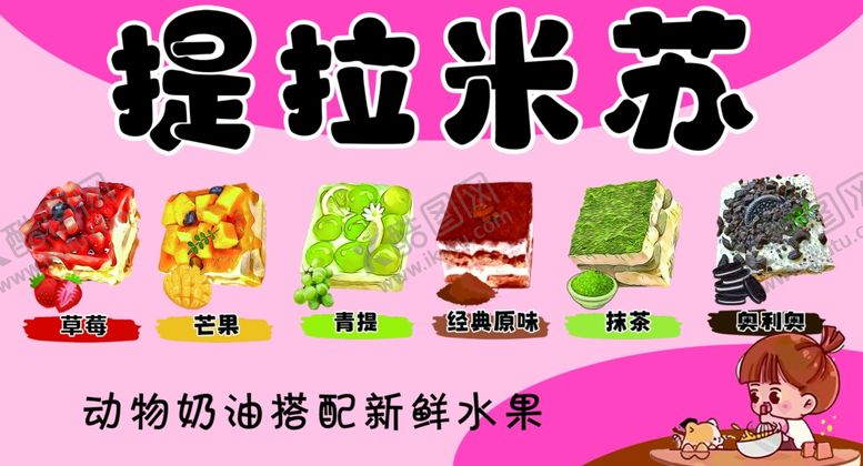 编号：58179602241155404779【酷图网】源文件下载-提拉米苏