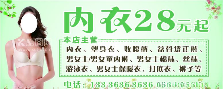 编号：20635003101731032535【酷图网】源文件下载-内衣促销