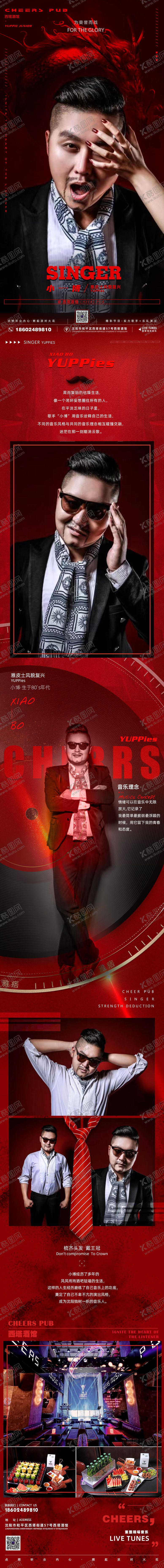 编号：54373209080738184475【酷图网】源文件下载-歌手嘉宾长图