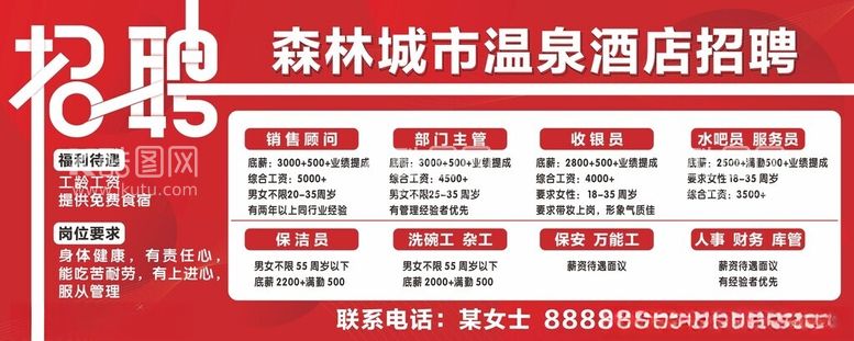 编号：93988802230608574562【酷图网】源文件下载-招聘海报