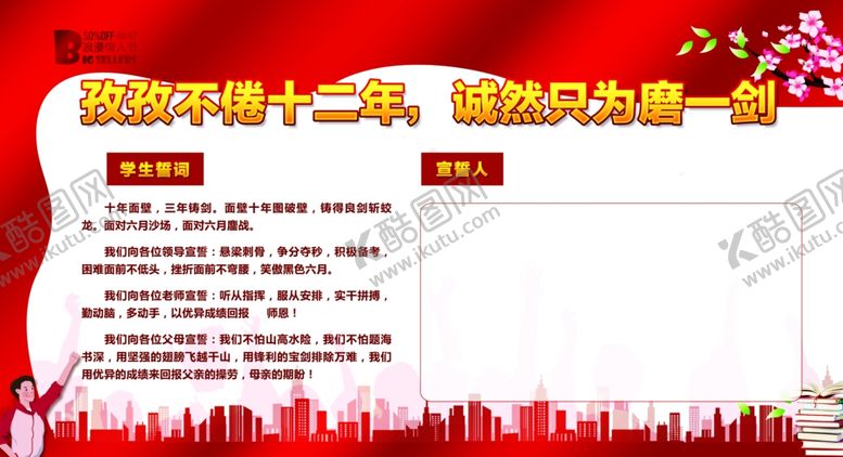 编号：66977005111136489386【酷图网】源文件下载-宣誓
