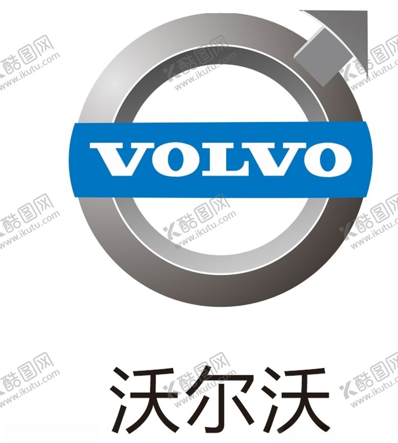 编号：88612010272344432091【酷图网】源文件下载-沃尔沃logo沃尔沃车标