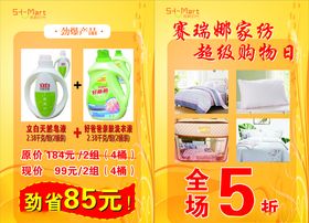 苏杭时代活动广告
