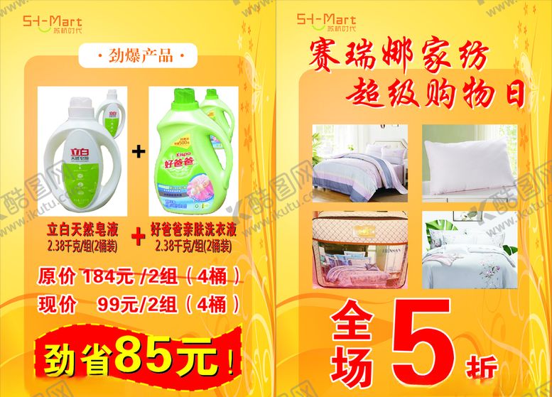 编号：85580806242232458517【酷图网】源文件下载-苏杭时代活动广告