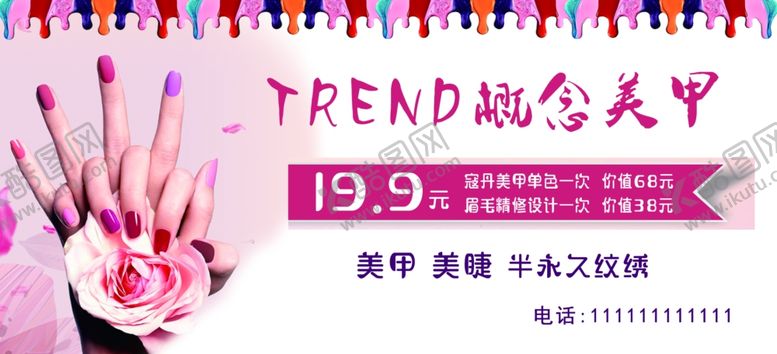 编号：28386610292351051161【酷图网】源文件下载-美甲美睫