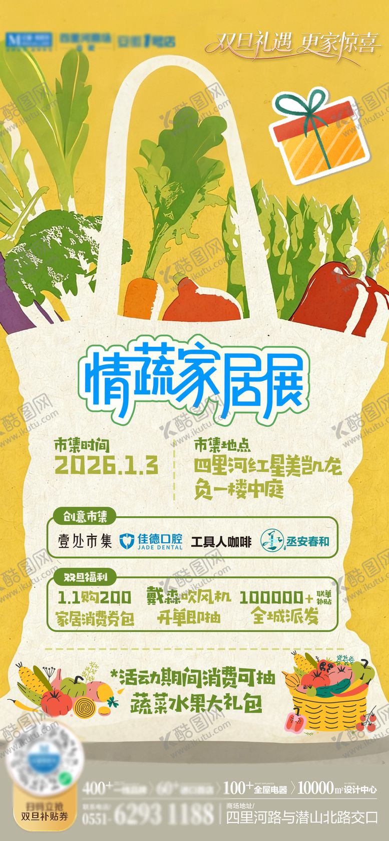 编号：12831504151756514946【酷图网】源文件下载-市集海报