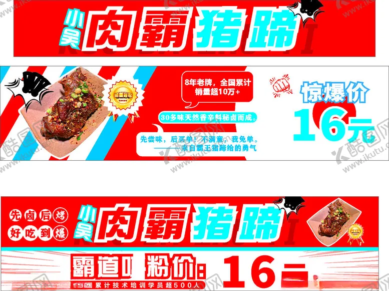 编号：66946009271825307539【酷图网】源文件下载-猪蹄