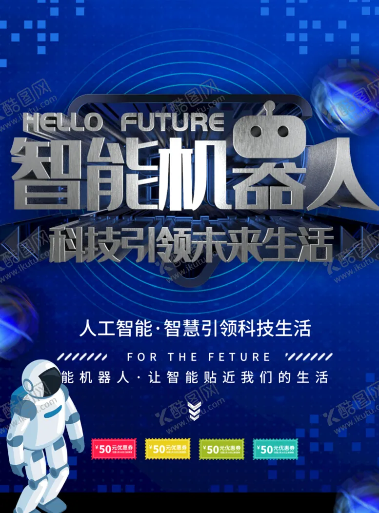 编号：31458009150956071439【酷图网】源文件下载-智能机器人