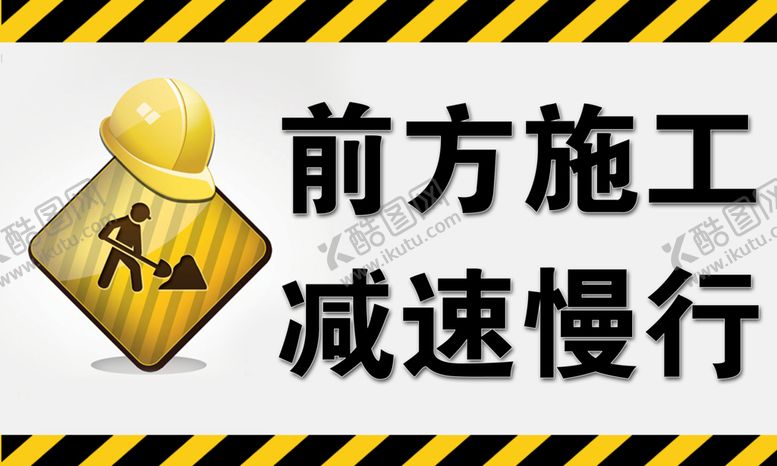 编号：71305609290106250867【酷图网】源文件下载-前方施工减速慢行