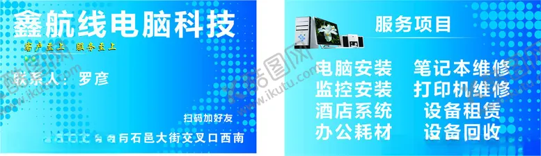 编号：94143001251558168627【酷图网】源文件下载-电脑科技