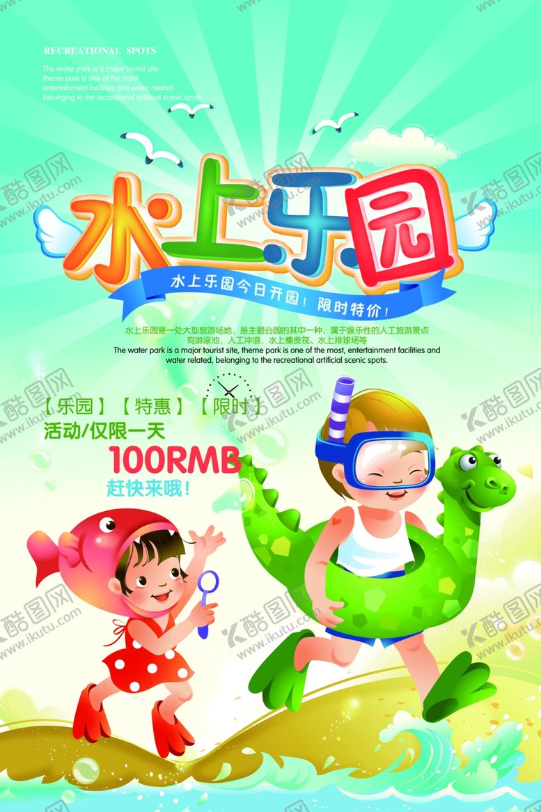编号：80925910060902348842【酷图网】源文件下载-水上乐园