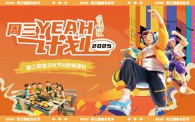 青工宿舍文化节