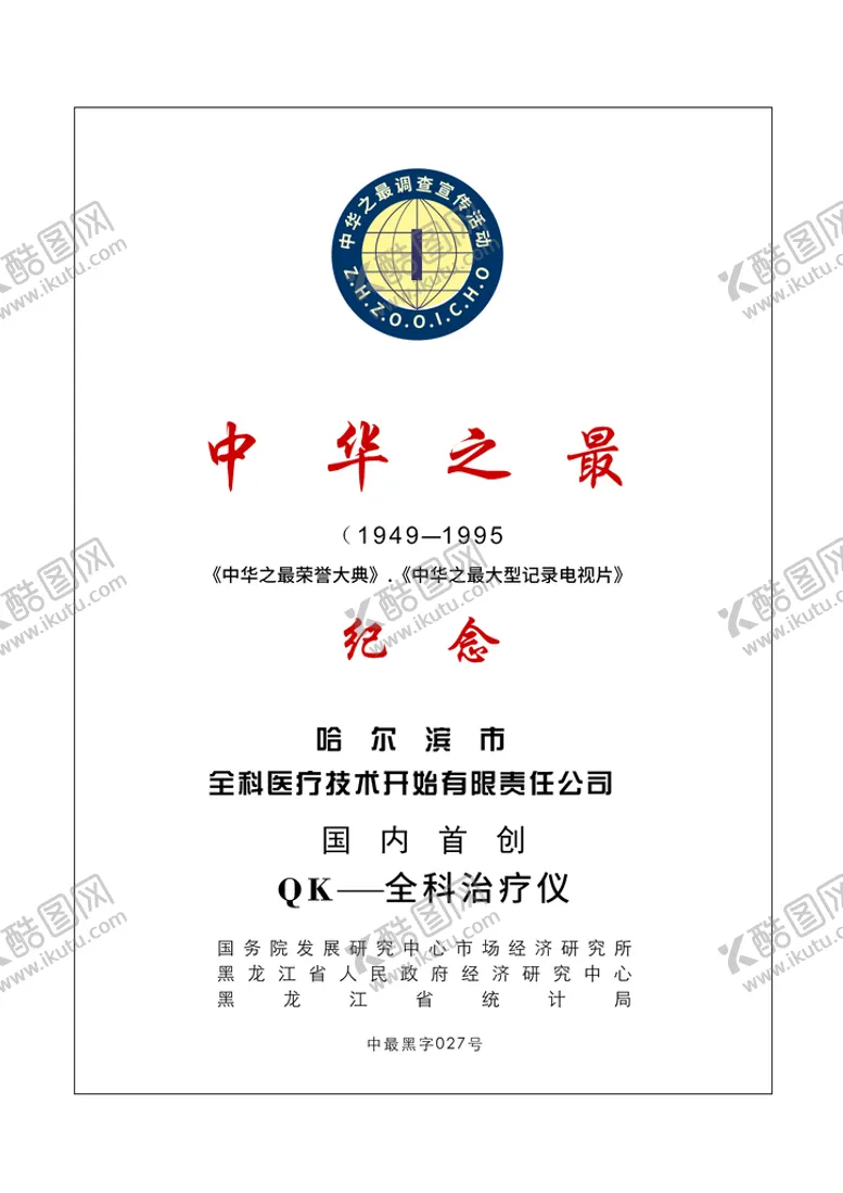 编号：28594709131331030532【酷图网】源文件下载-证书排版