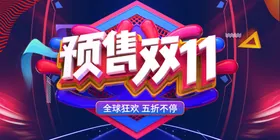 双十一海报广告京东促销电商