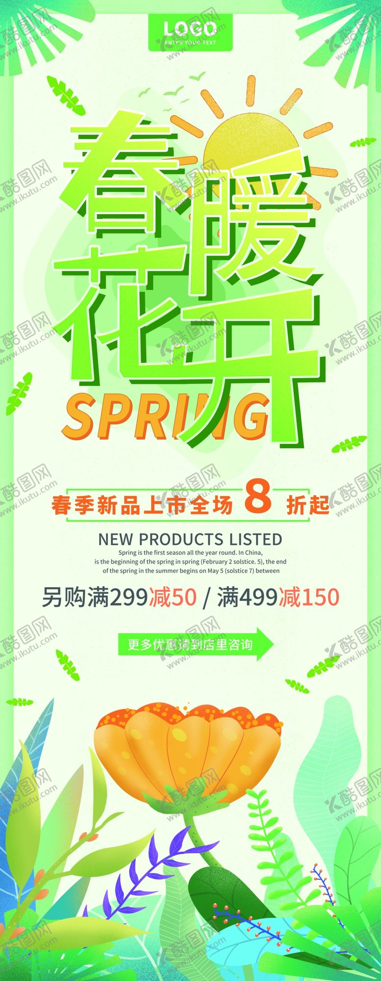 编号：96393105112055121546【酷图网】源文件下载-春暖花开