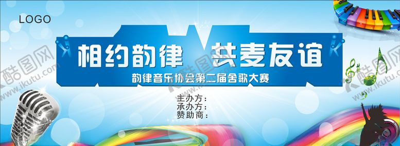 编号：87713010050953202625【酷图网】源文件下载-校园音乐节