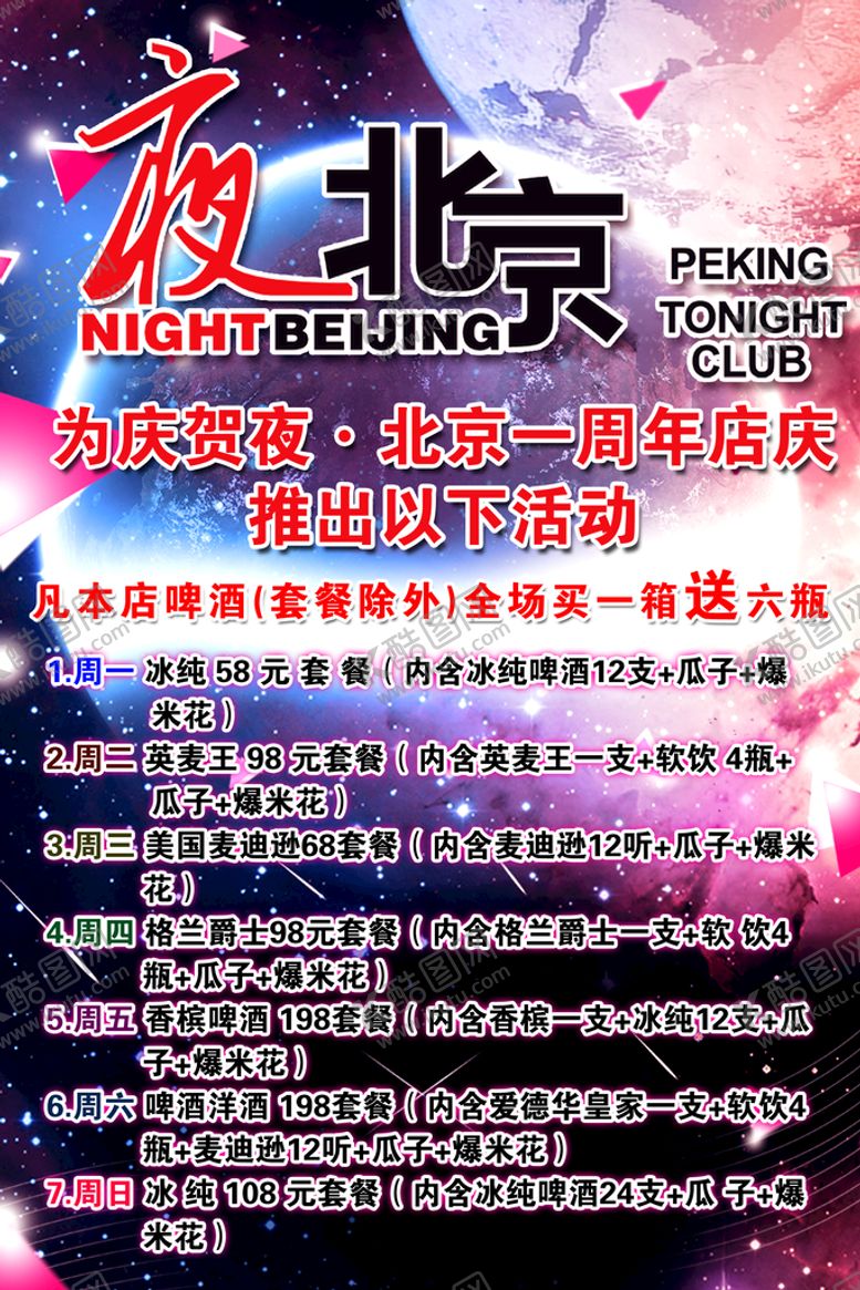 编号：89050111031252572144【酷图网】源文件下载-夜店海报