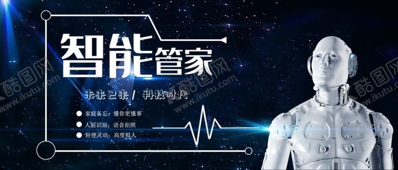 编号：63284906171536014891【酷图网】源文件下载-智能管家