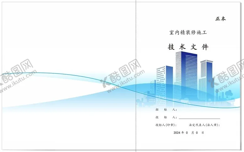 编号：76959801260808196186【酷图网】源文件下载-投标封面