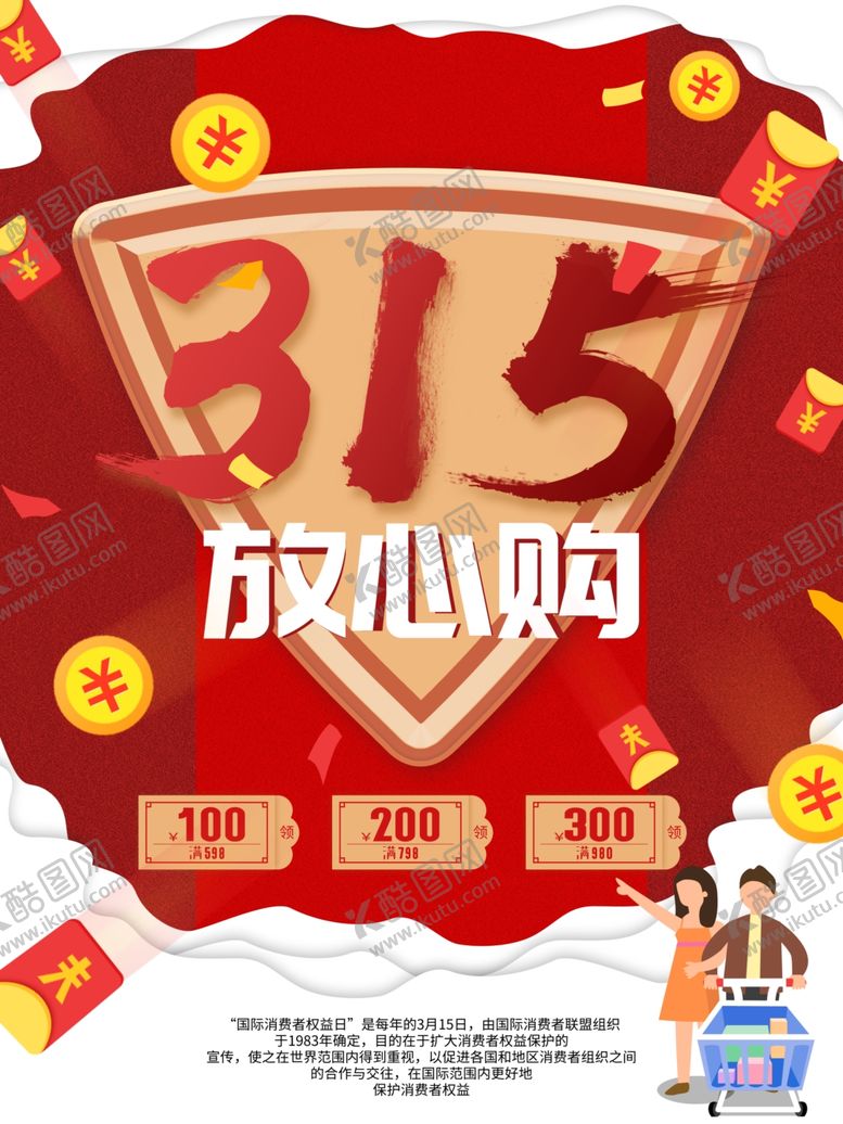 编号：27983610200811031493【酷图网】源文件下载-诚信315