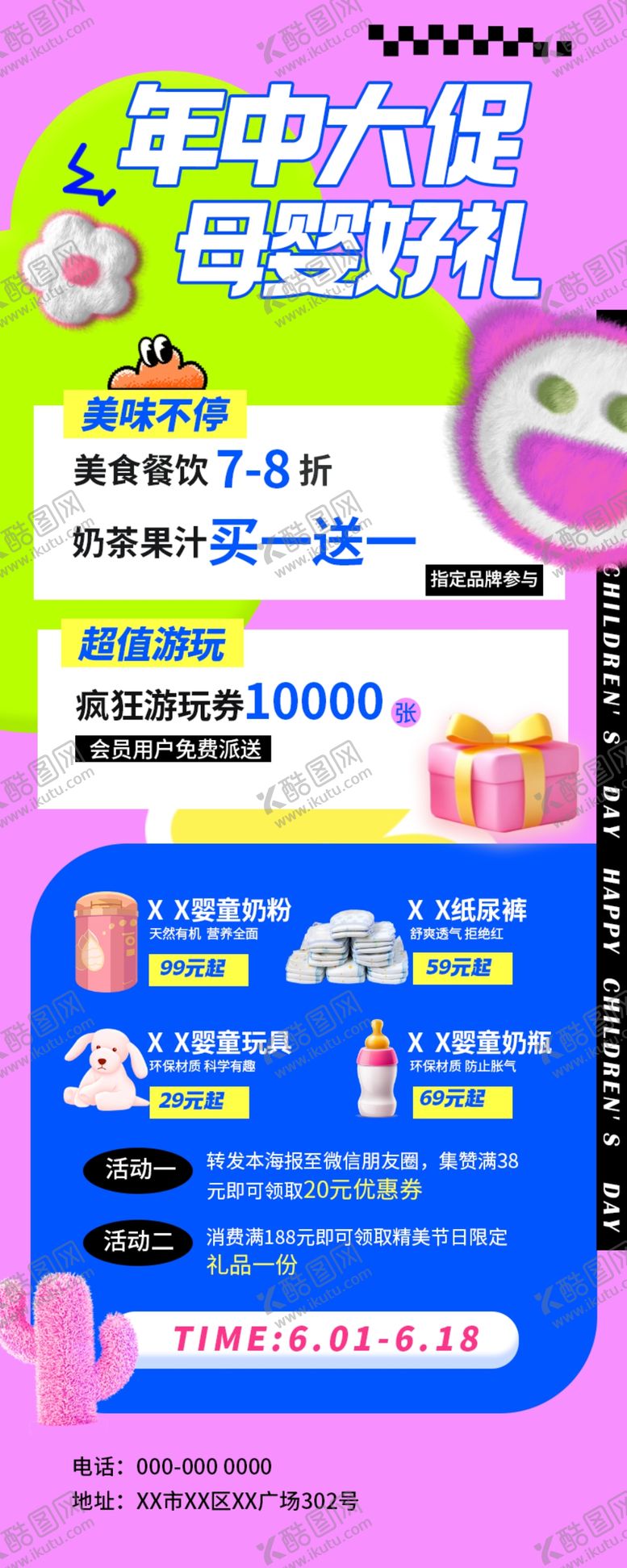 编号：17753004101238195655【酷图网】源文件下载-母婴好货优惠促销活动