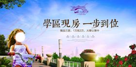 学区房海报