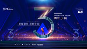 简约3周年庆典宣传海报