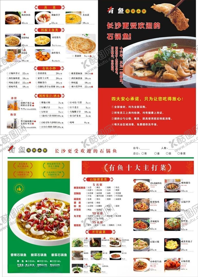 编号：84575505242102199256【酷图网】源文件下载-A3点菜单