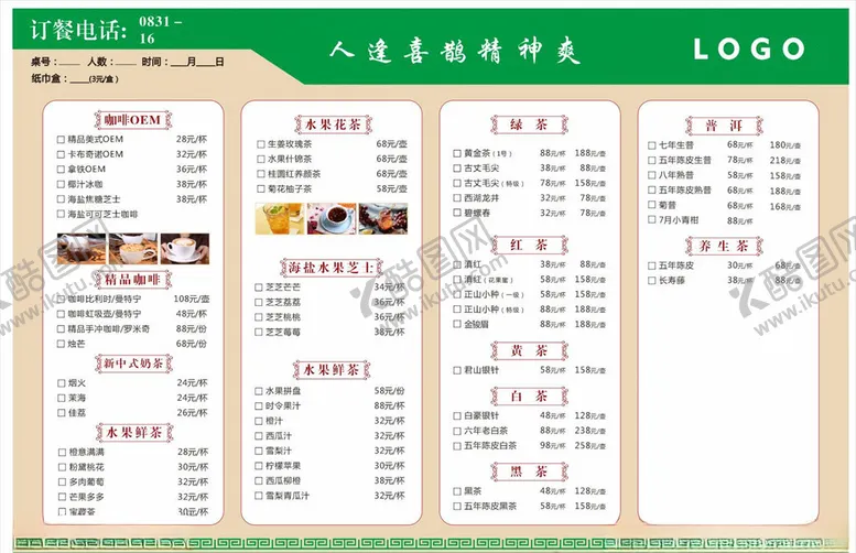 编号：77904305180854366873【酷图网】源文件下载-A3酒水单茶水单