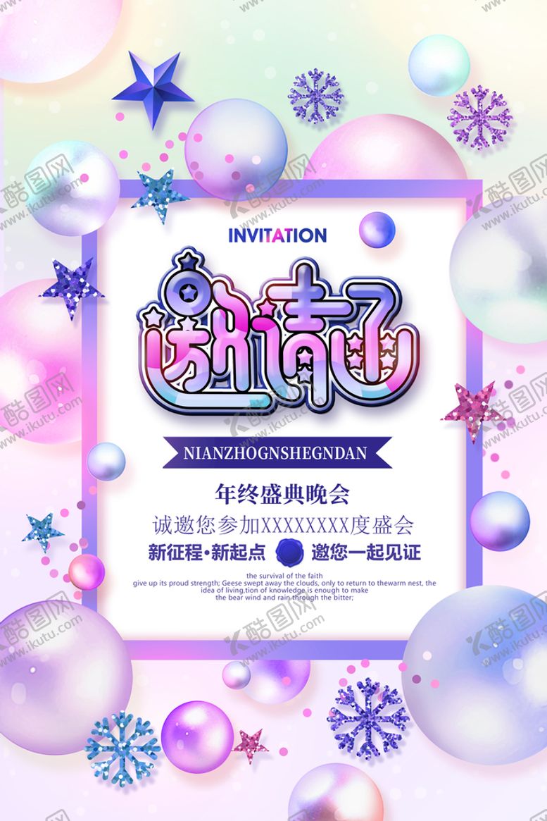编号：48390109150418178529【酷图网】源文件下载-年会邀请函 