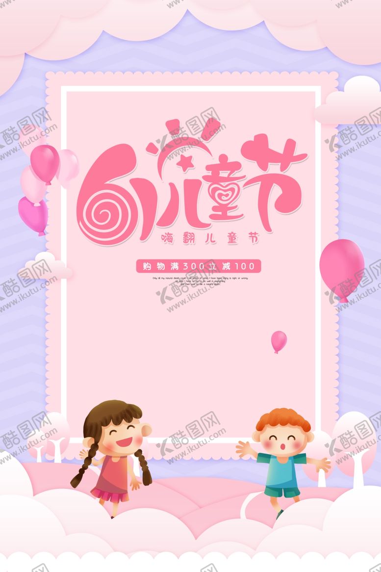 编号：73639412261210399201【酷图网】源文件下载-儿童节