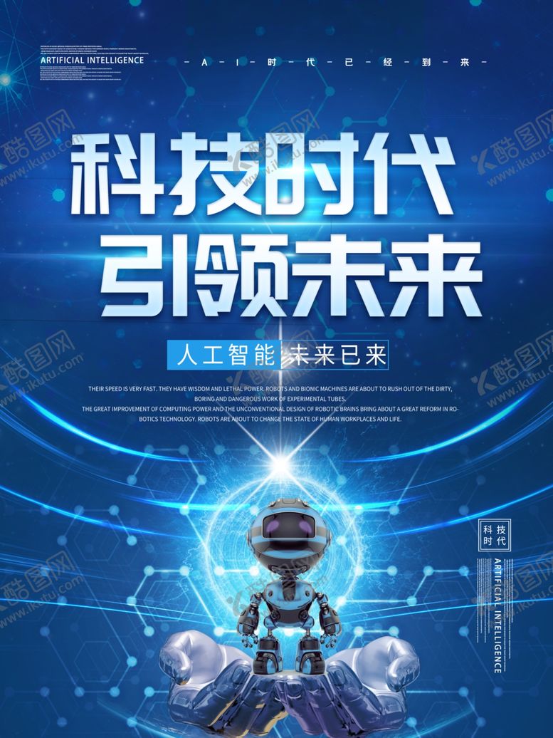 编号：81166110201301349815【酷图网】源文件下载-科技引领未来